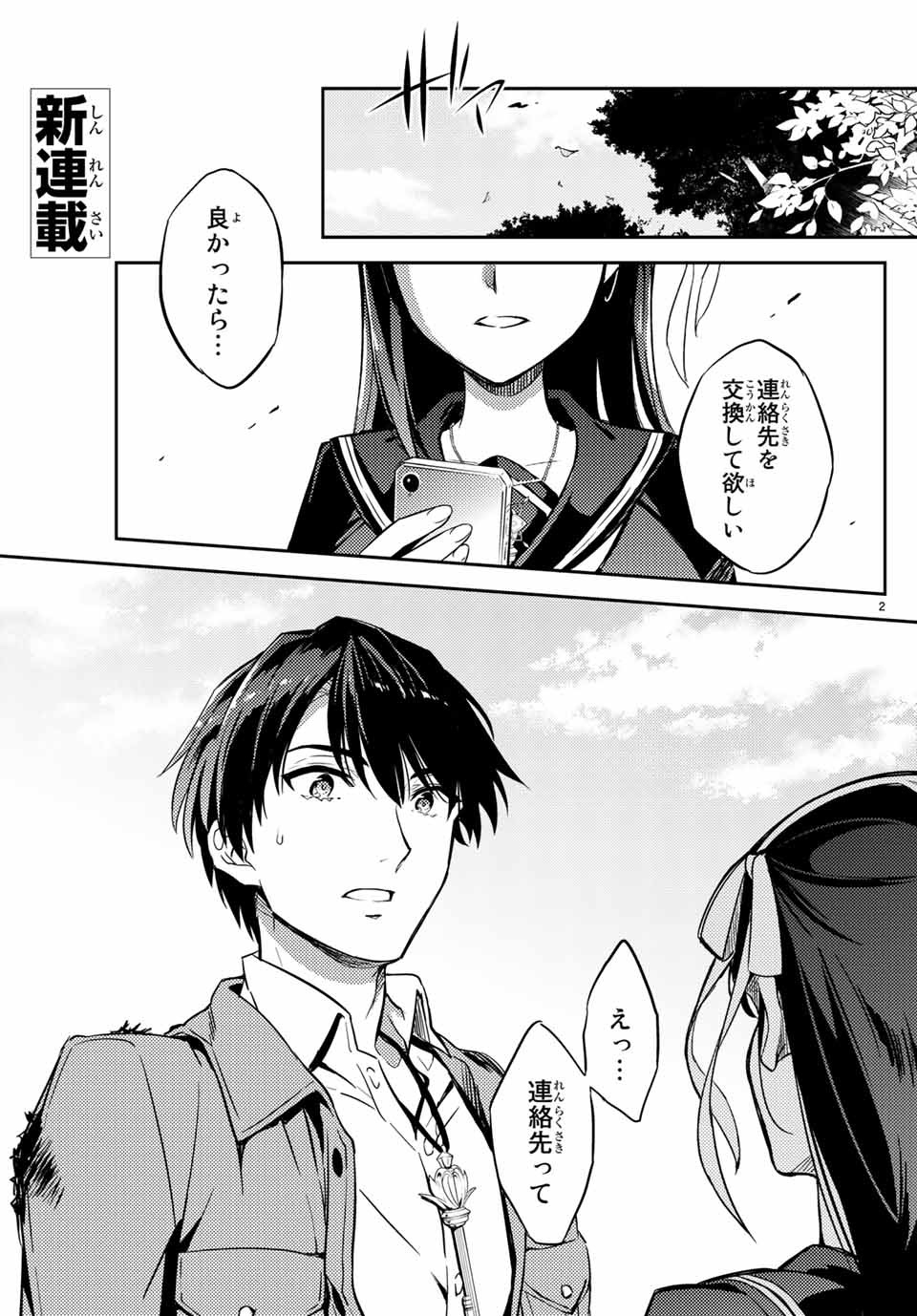 偽神英雄のアマデウス 第1.1話 - Trang 2