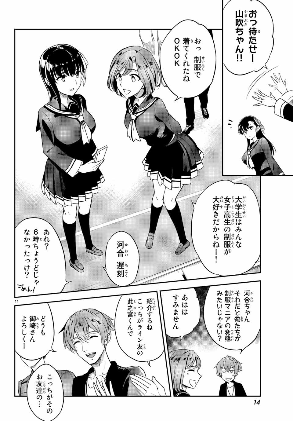 偽神英雄のアマデウス 第1.1話 - Trang 11