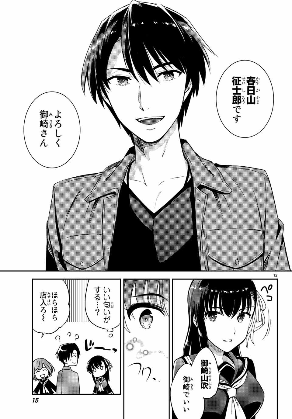 偽神英雄のアマデウス 第1.1話 - Trang 12