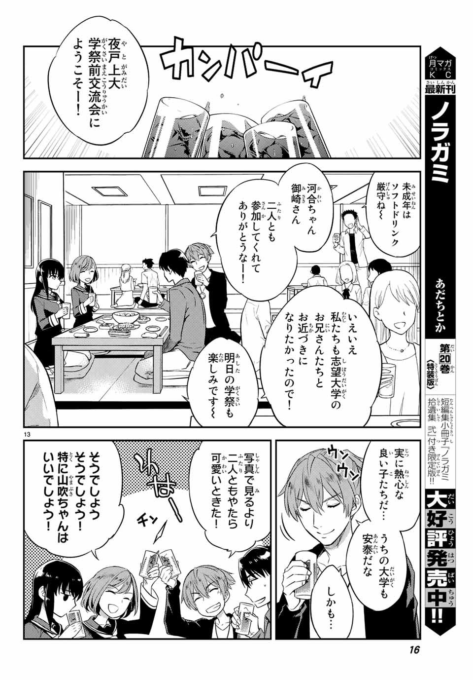 偽神英雄のアマデウス 第1.1話 - Trang 13
