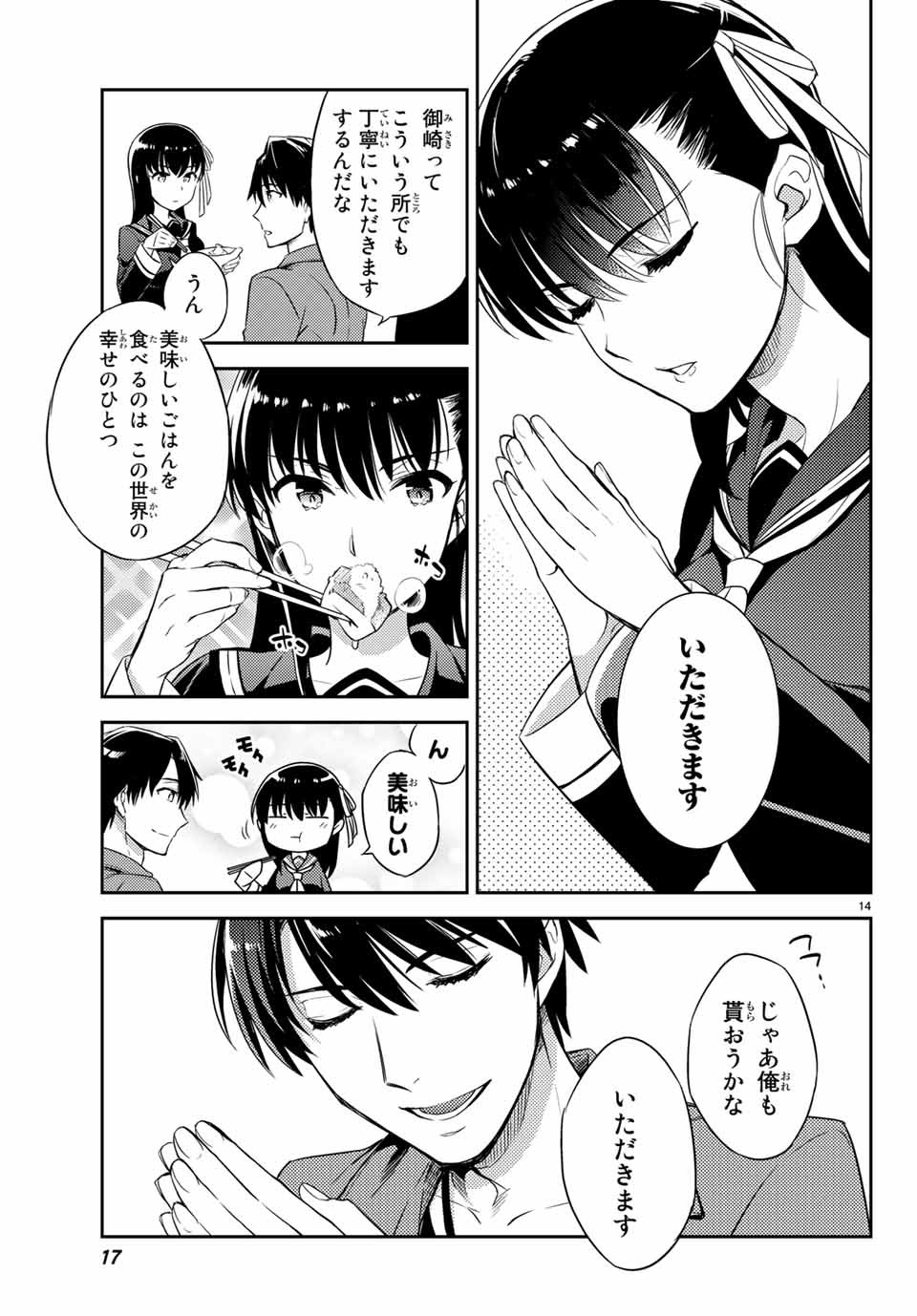 偽神英雄のアマデウス 第1.1話 - Trang 14