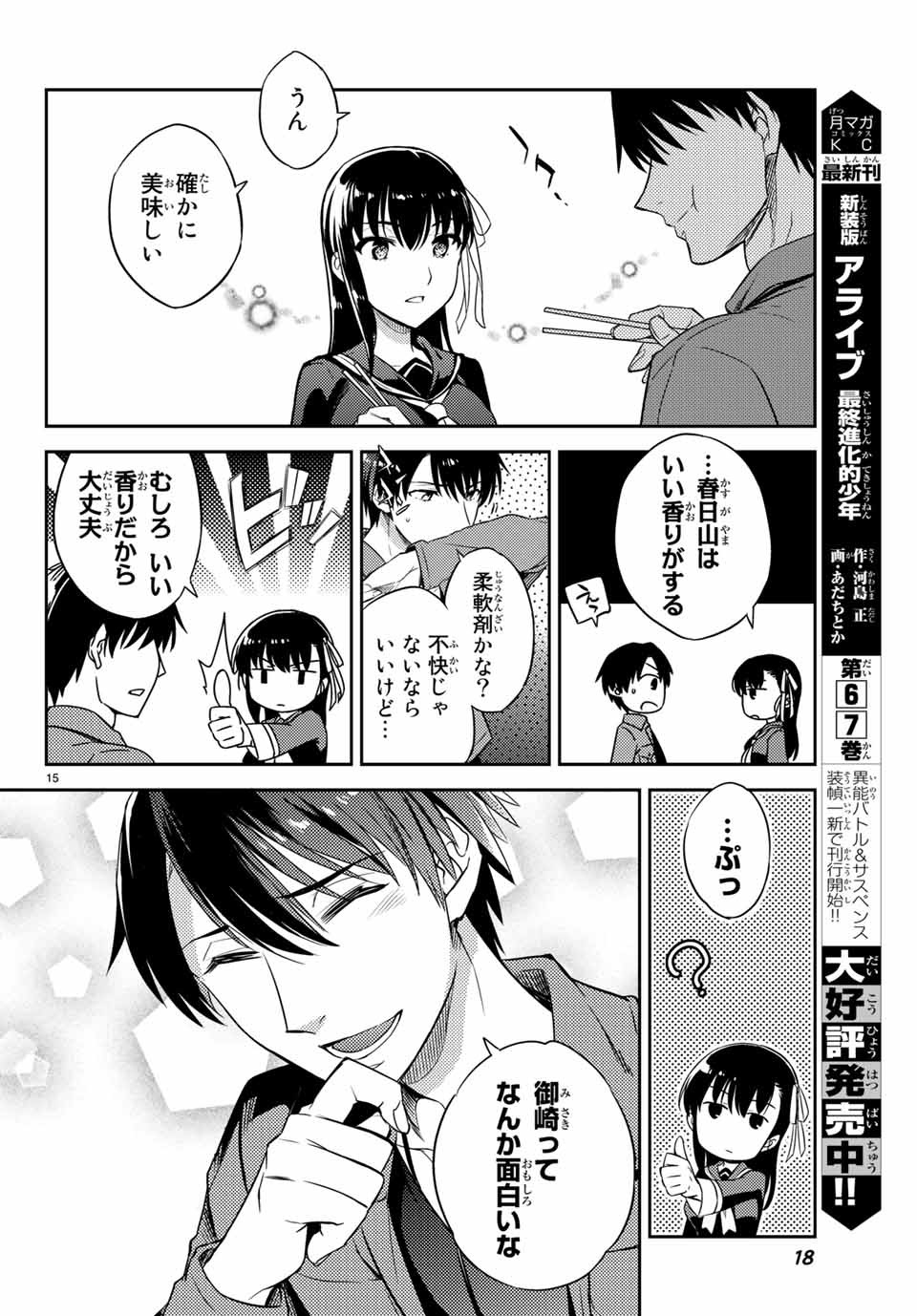 偽神英雄のアマデウス 第1.1話 - Trang 15
