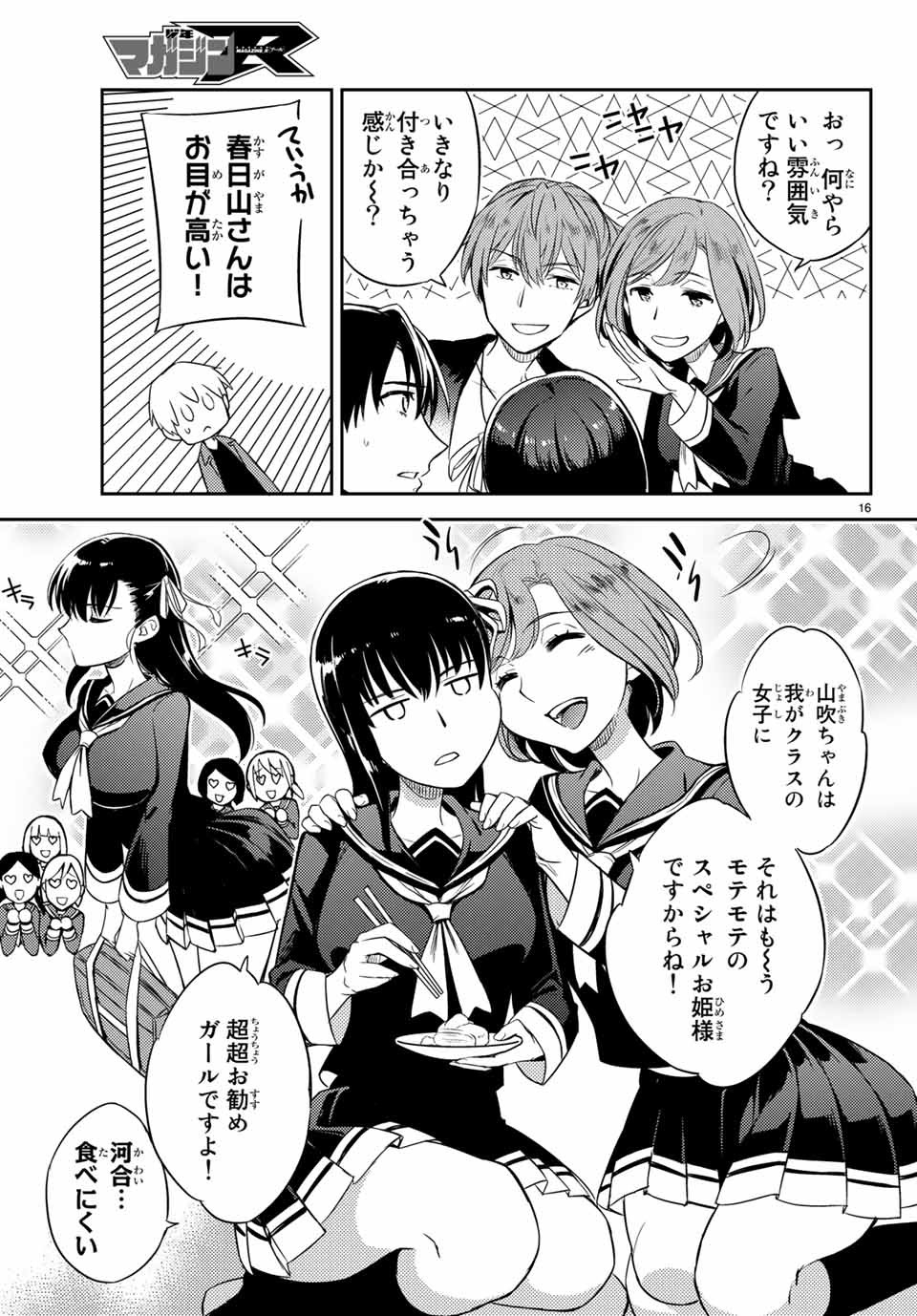 偽神英雄のアマデウス 第1.1話 - Trang 16