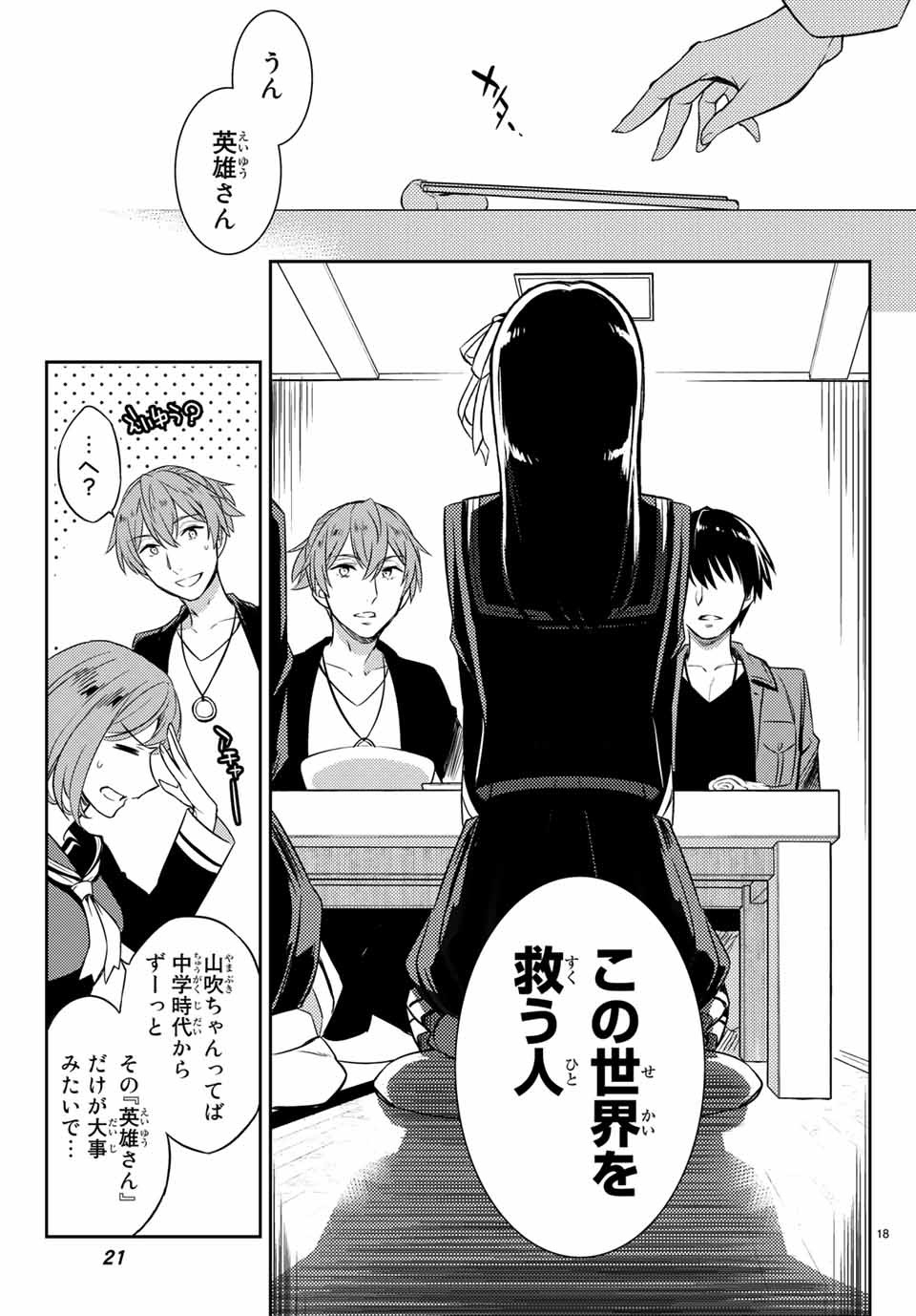 偽神英雄のアマデウス 第1.1話 - Trang 18