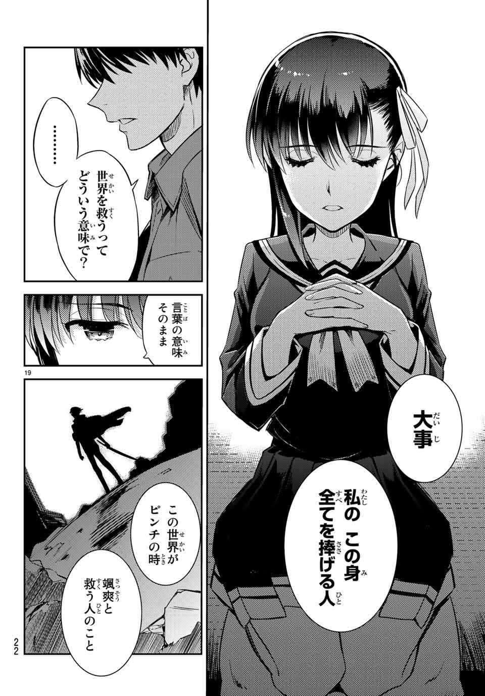 偽神英雄のアマデウス 第1.1話 - Trang 19