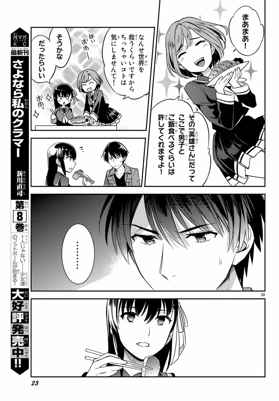偽神英雄のアマデウス 第1.1話 - Trang 20