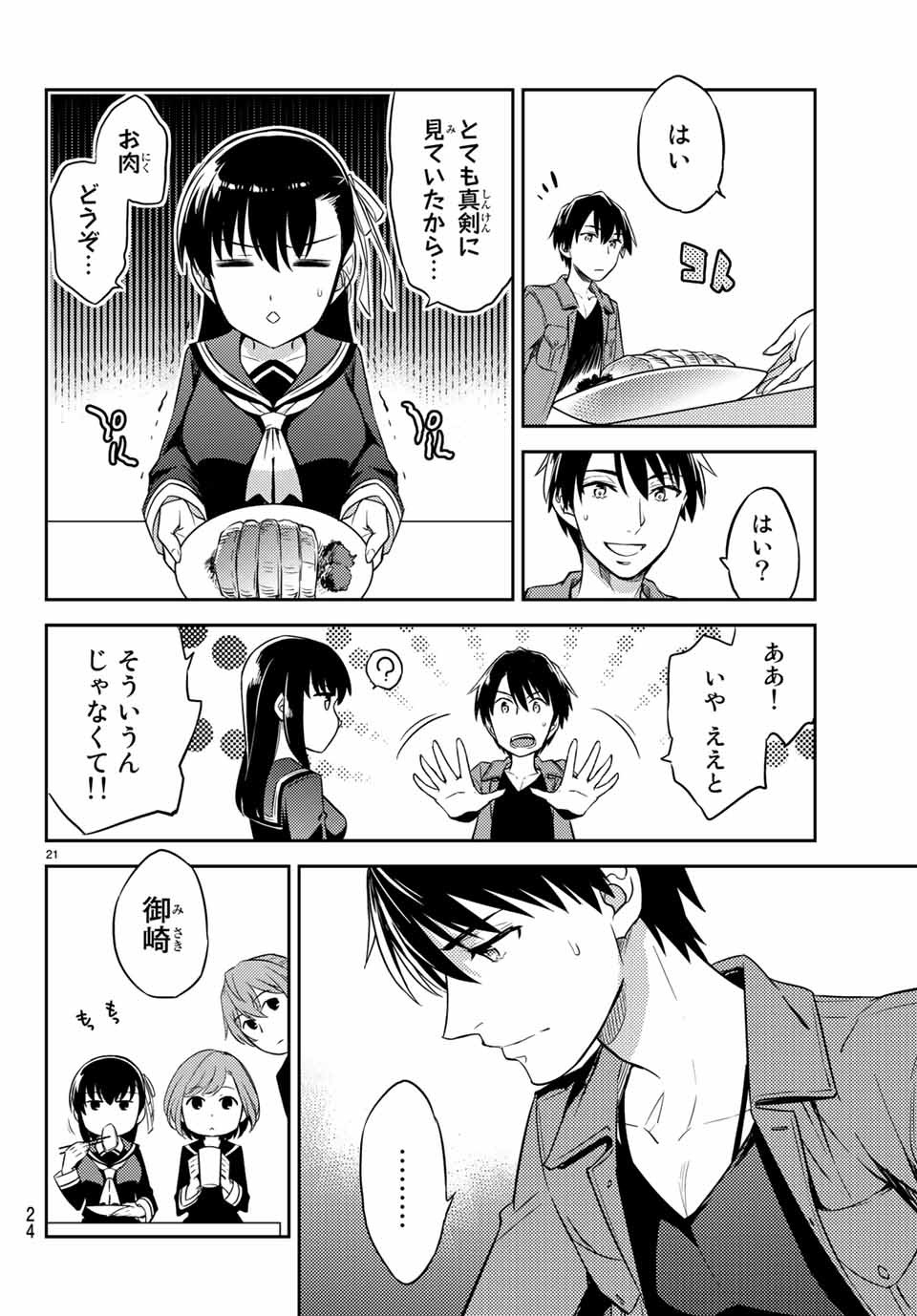 偽神英雄のアマデウス 第1.1話 - Trang 21