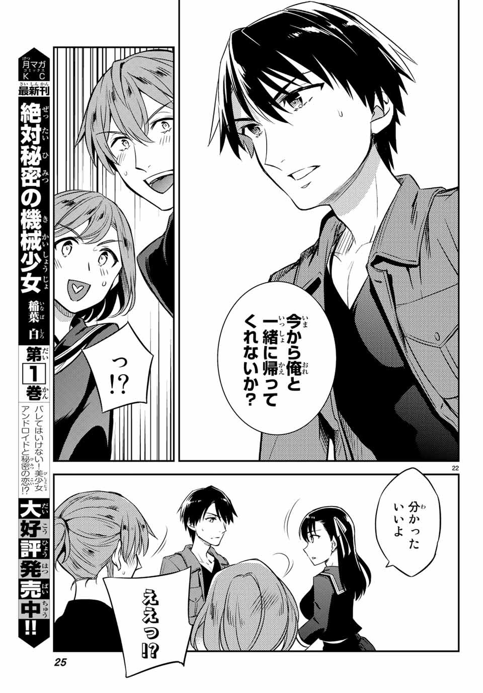 偽神英雄のアマデウス 第1.1話 - Trang 22
