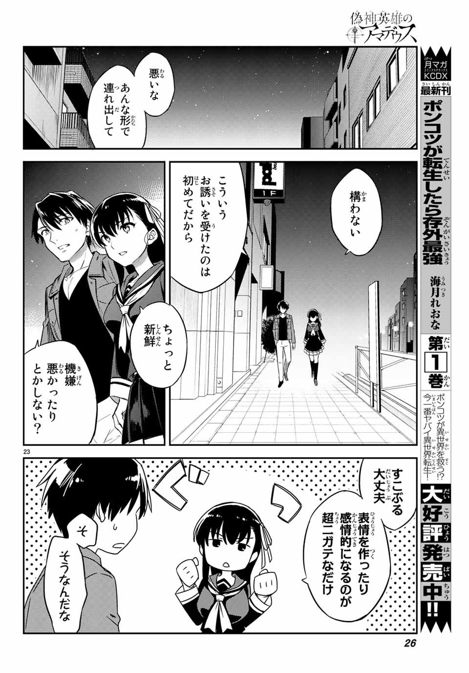 偽神英雄のアマデウス 第1.1話 - Trang 23