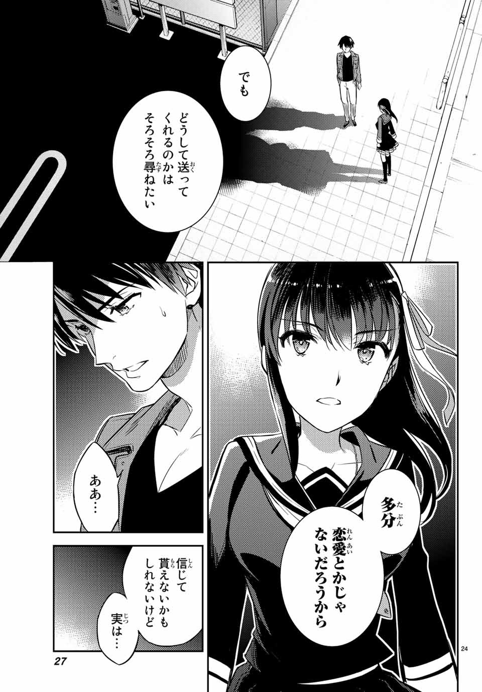 偽神英雄のアマデウス 第1.1話 - Trang 24