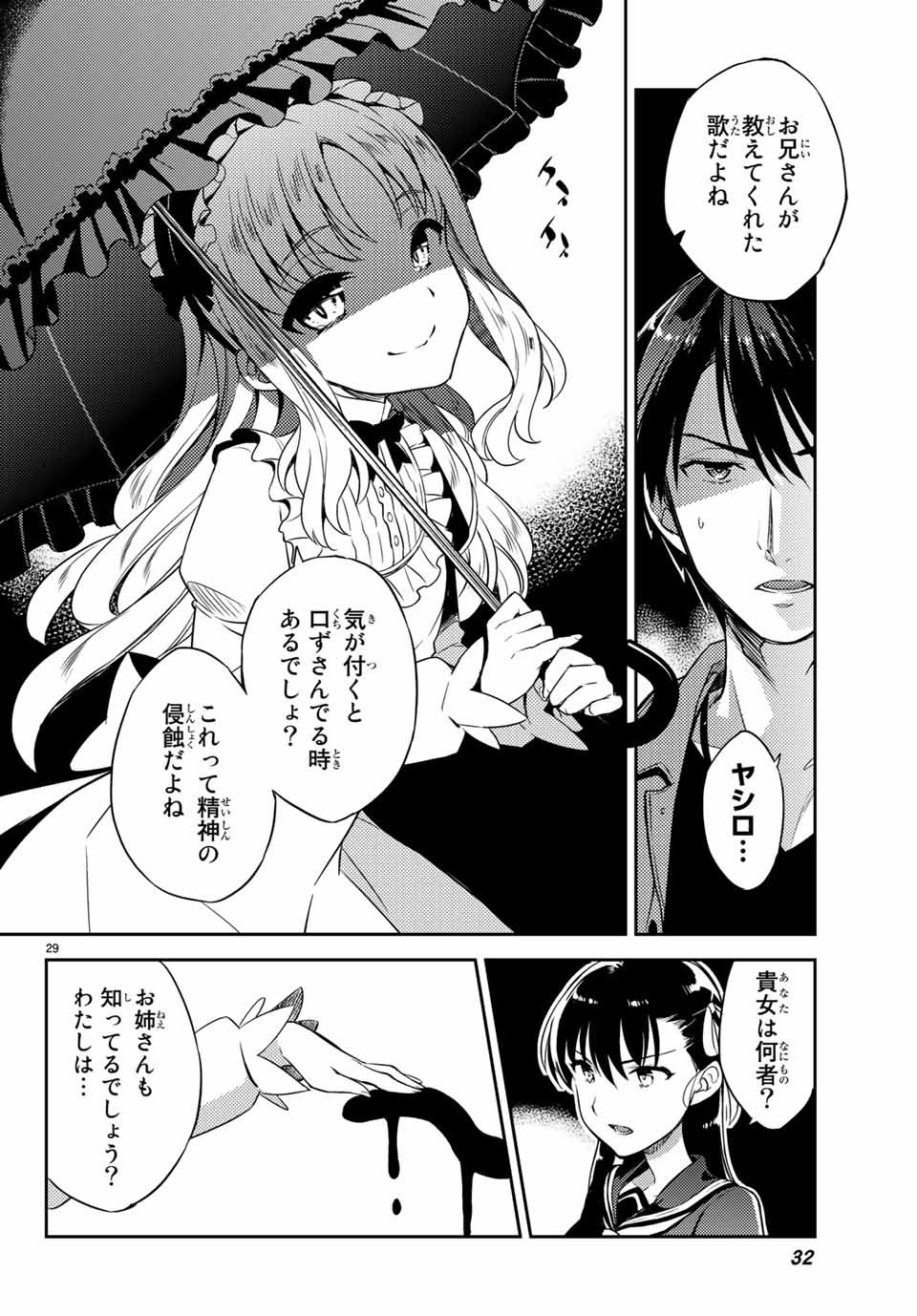 偽神英雄のアマデウス 第1.1話 - Trang 29