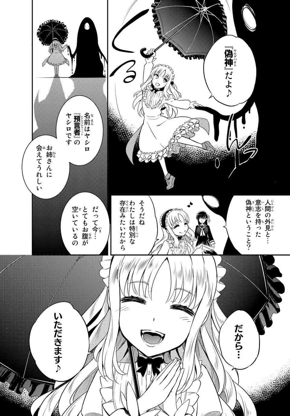 偽神英雄のアマデウス 第1.1話 - Trang 30