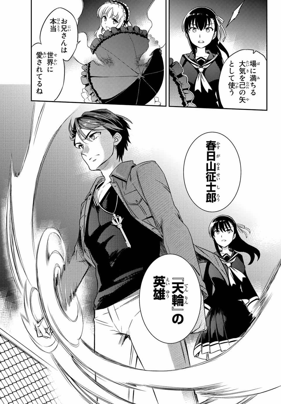偽神英雄のアマデウス 第1.1話 - Trang 34