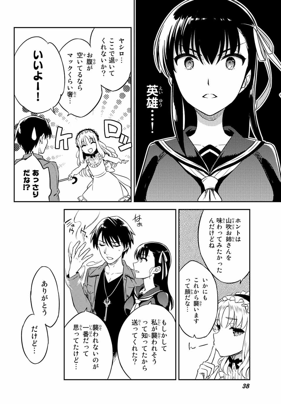 偽神英雄のアマデウス 第1.1話 - Trang 35