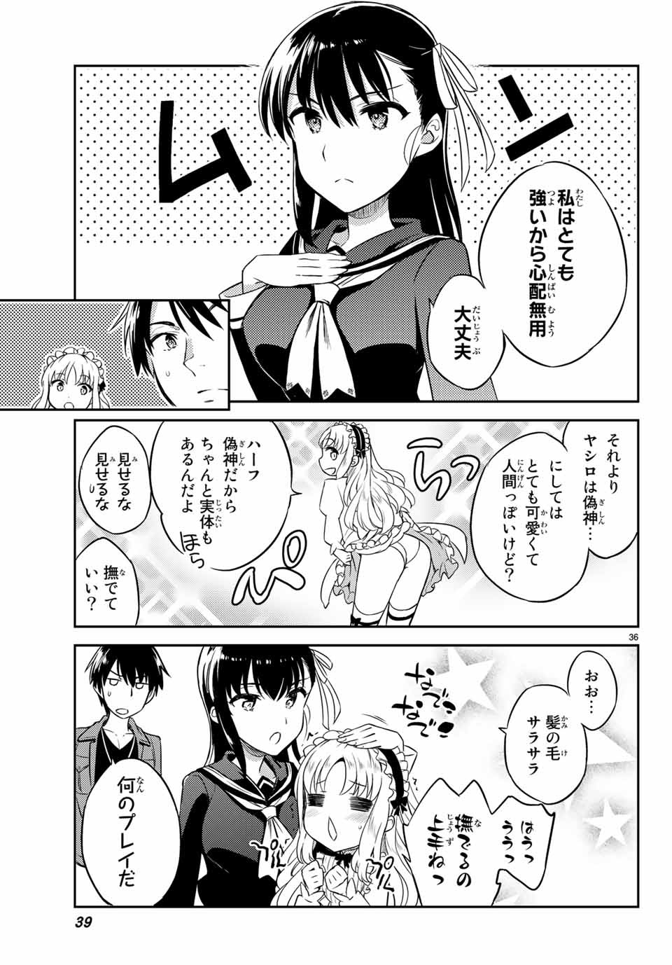 偽神英雄のアマデウス 第1.1話 - Trang 36