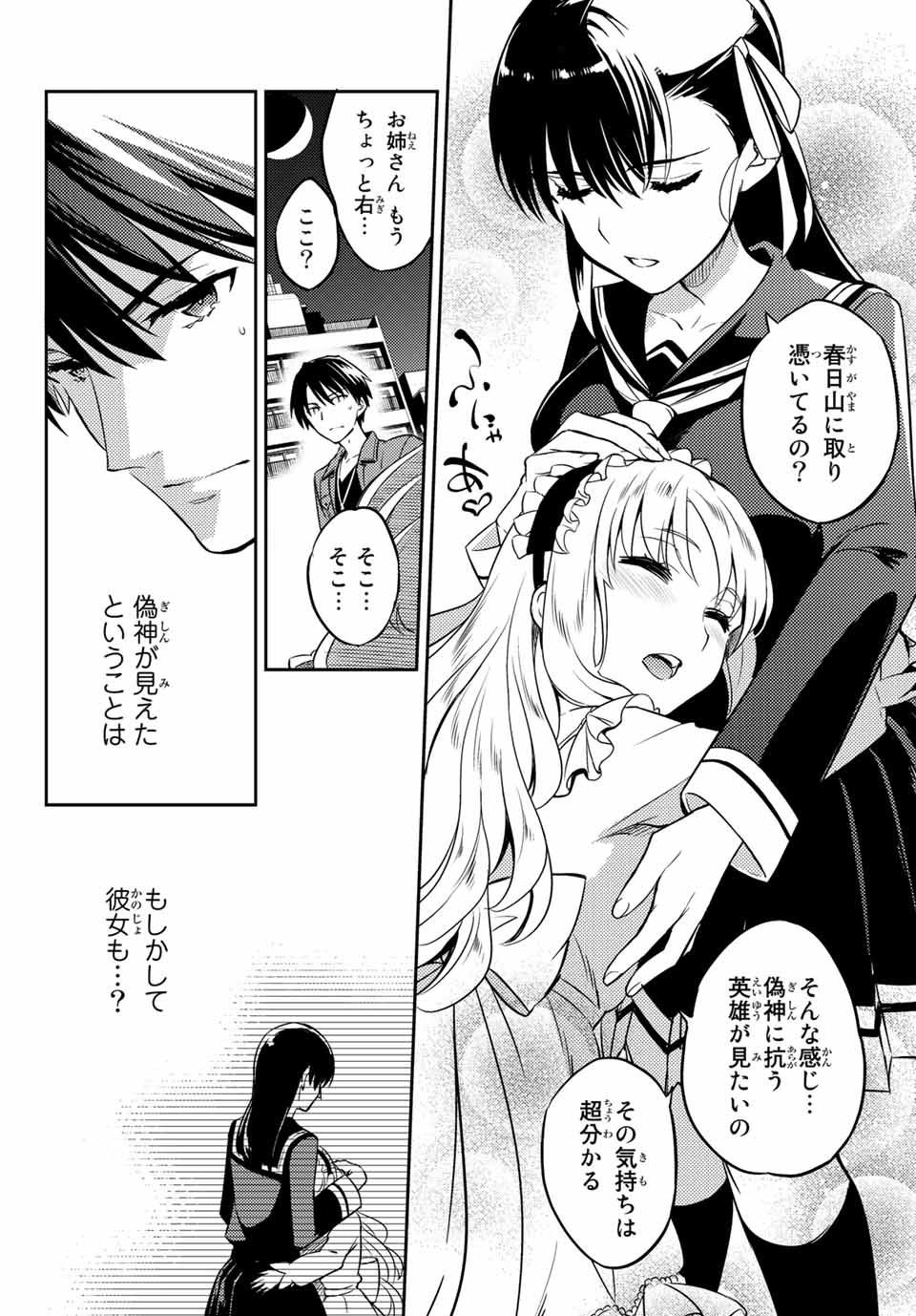 偽神英雄のアマデウス 第1.1話 - Trang 37