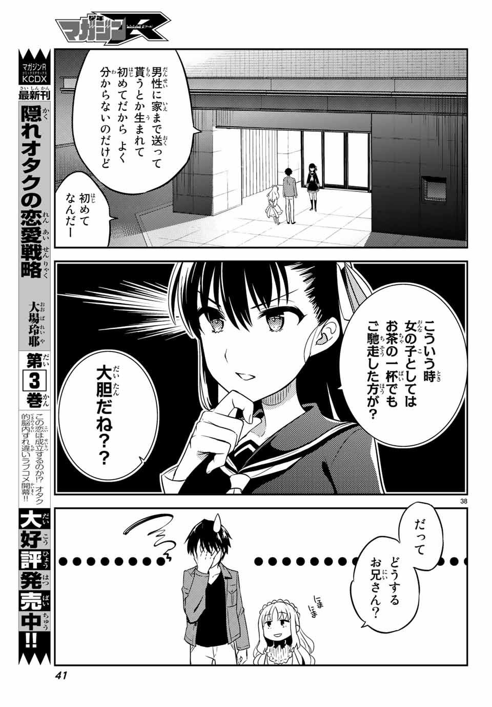 偽神英雄のアマデウス 第1.1話 - Trang 38