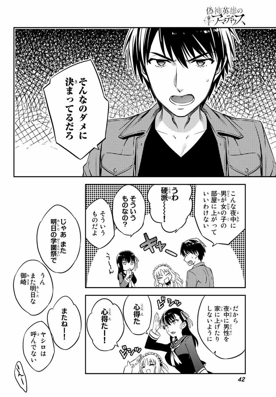 偽神英雄のアマデウス 第1.1話 - Trang 39
