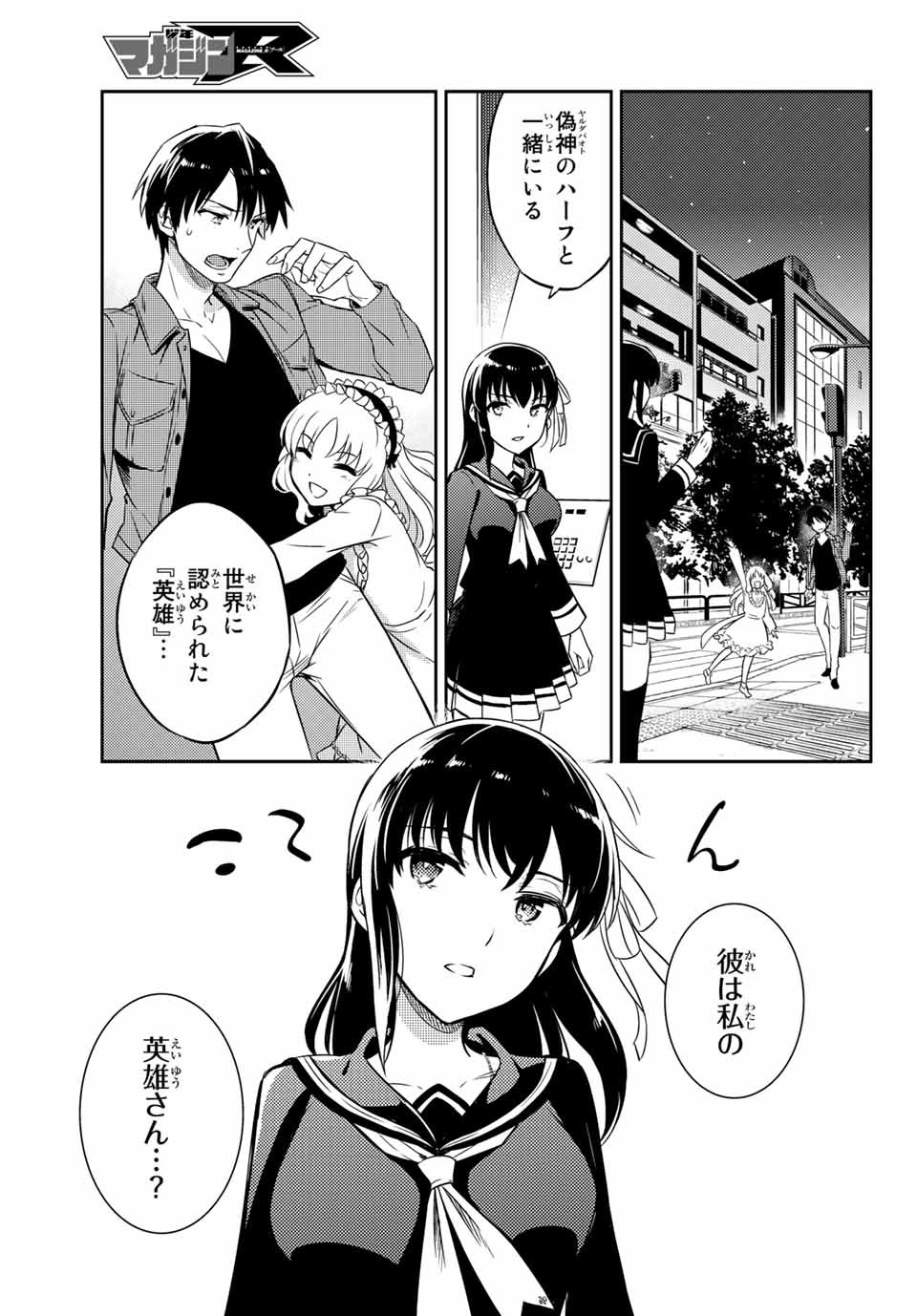 偽神英雄のアマデウス 第1.1話 - Trang 40