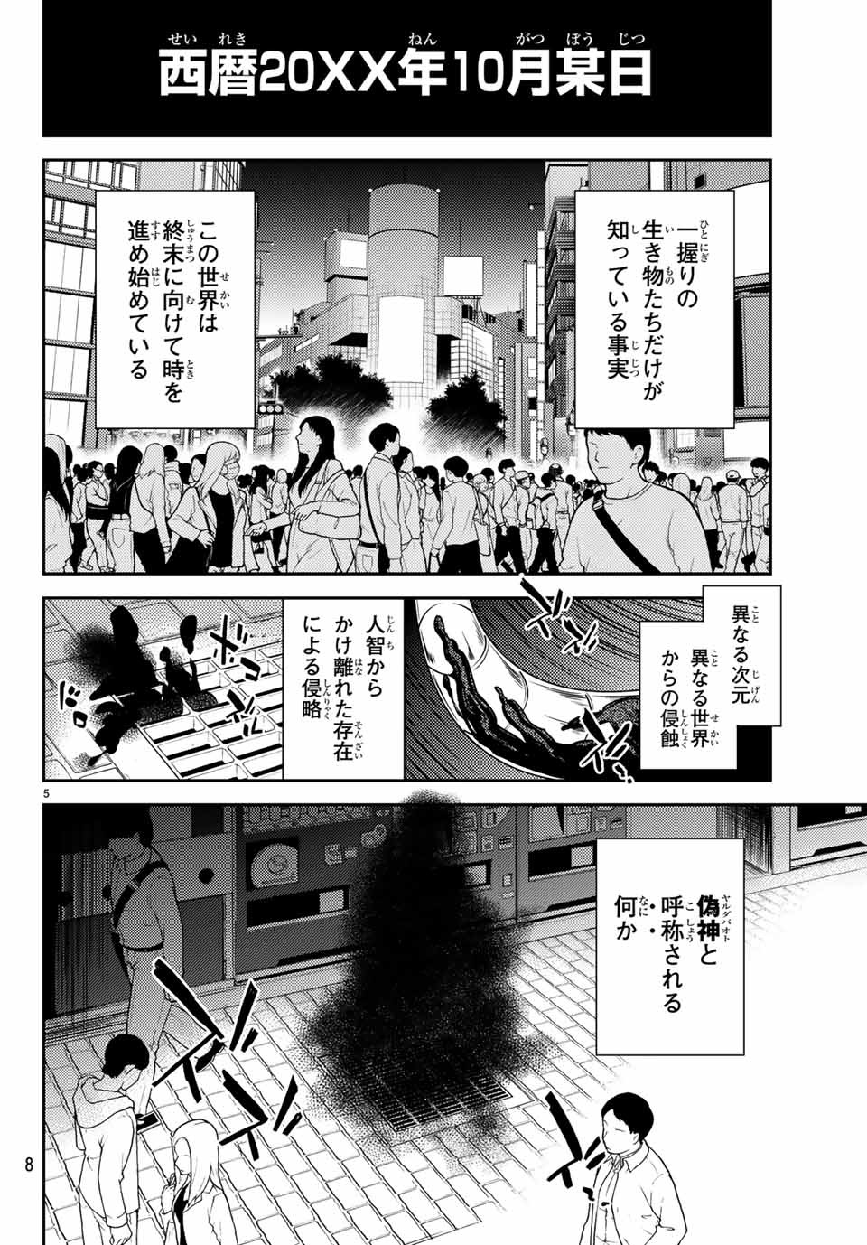 偽神英雄のアマデウス 第1.1話 - Trang 5