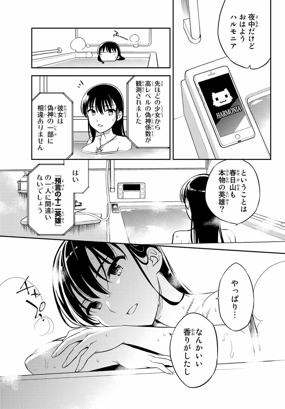 偽神英雄のアマデウス 第1.1話 - Trang 42