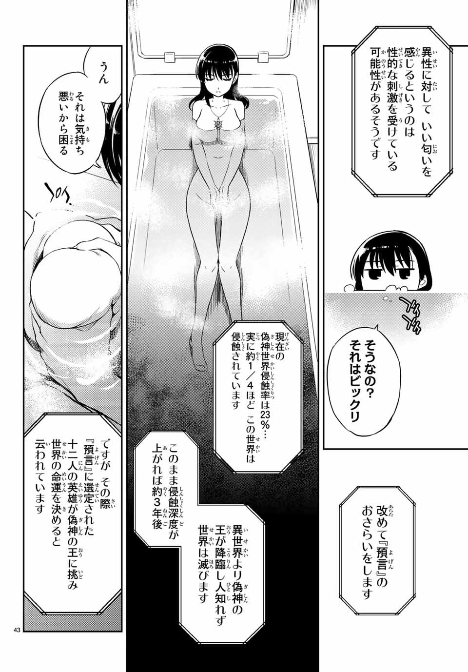 偽神英雄のアマデウス 第1.1話 - Trang 43