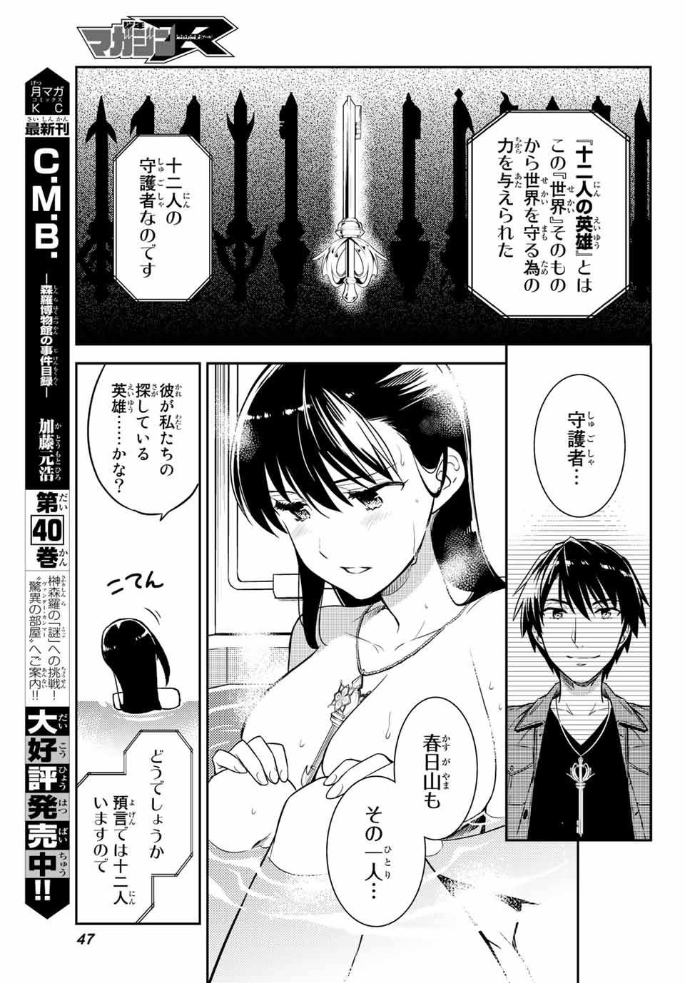 偽神英雄のアマデウス 第1.1話 - Trang 44