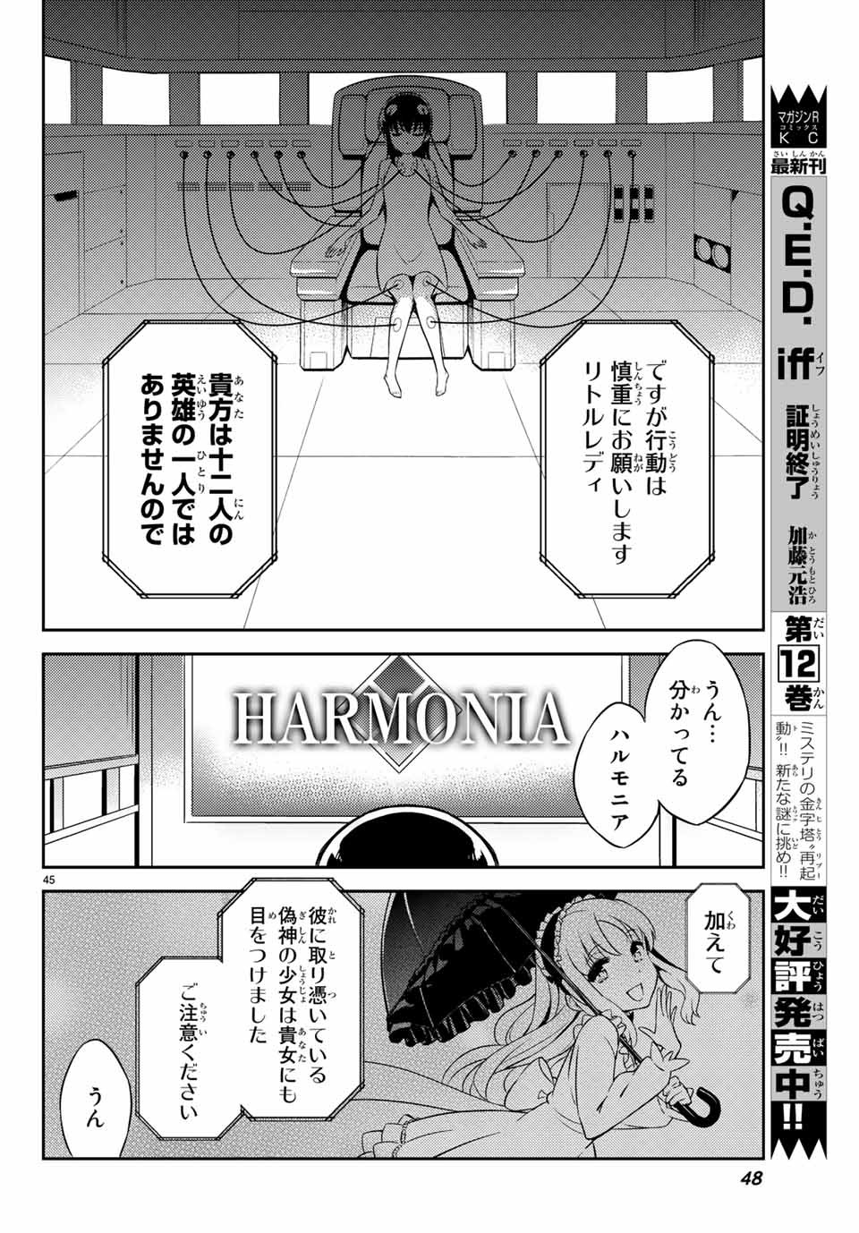 偽神英雄のアマデウス 第1.1話 - Trang 45