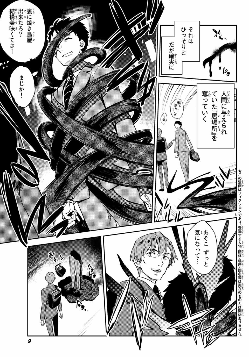 偽神英雄のアマデウス 第1.1話 - Trang 6