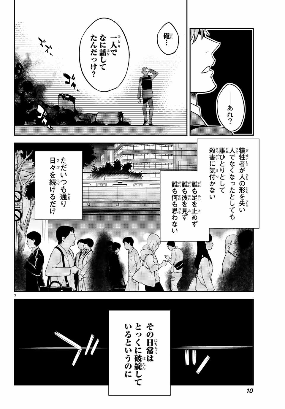 偽神英雄のアマデウス 第1.1話 - Trang 7