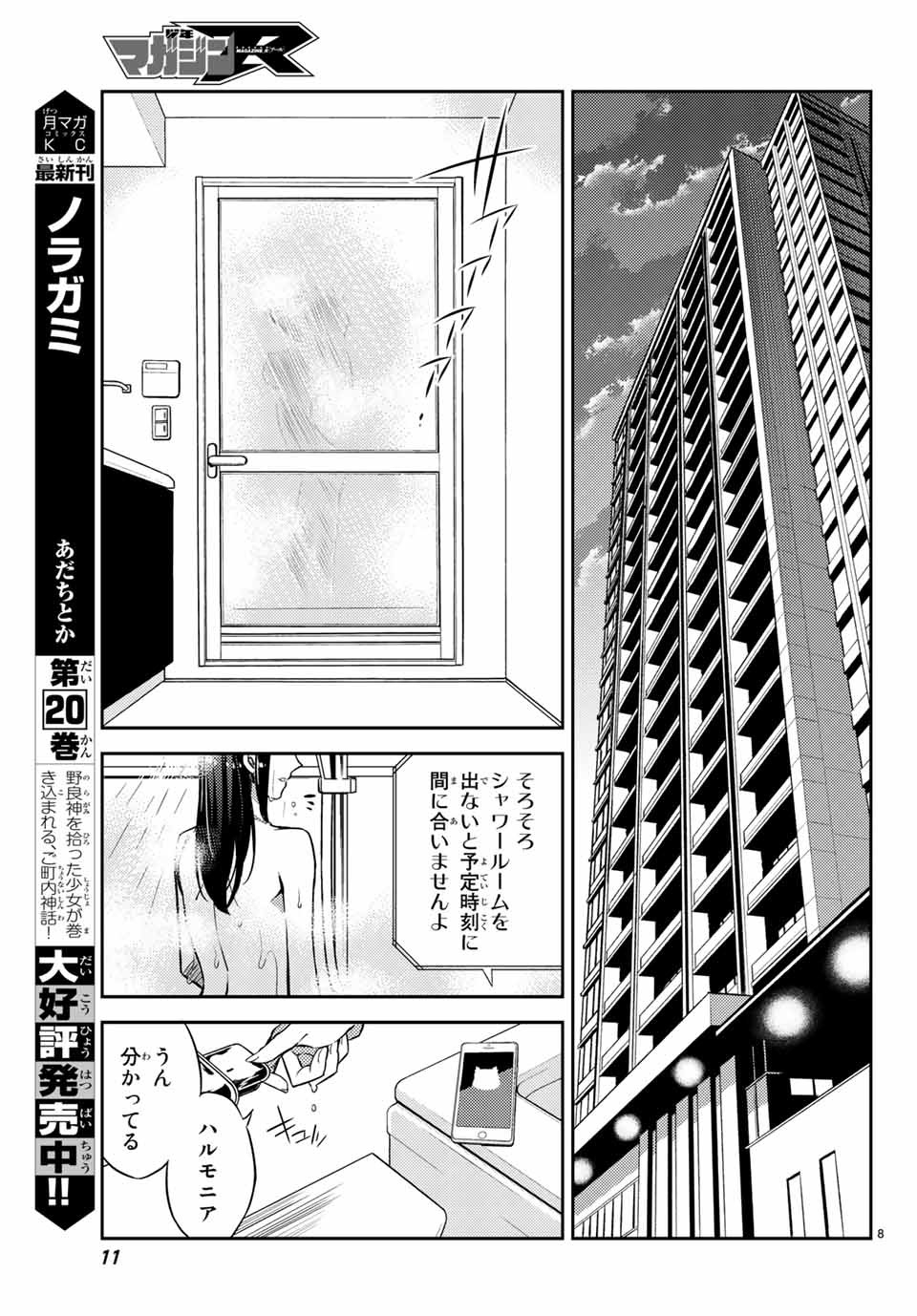 偽神英雄のアマデウス 第1.1話 - Trang 8