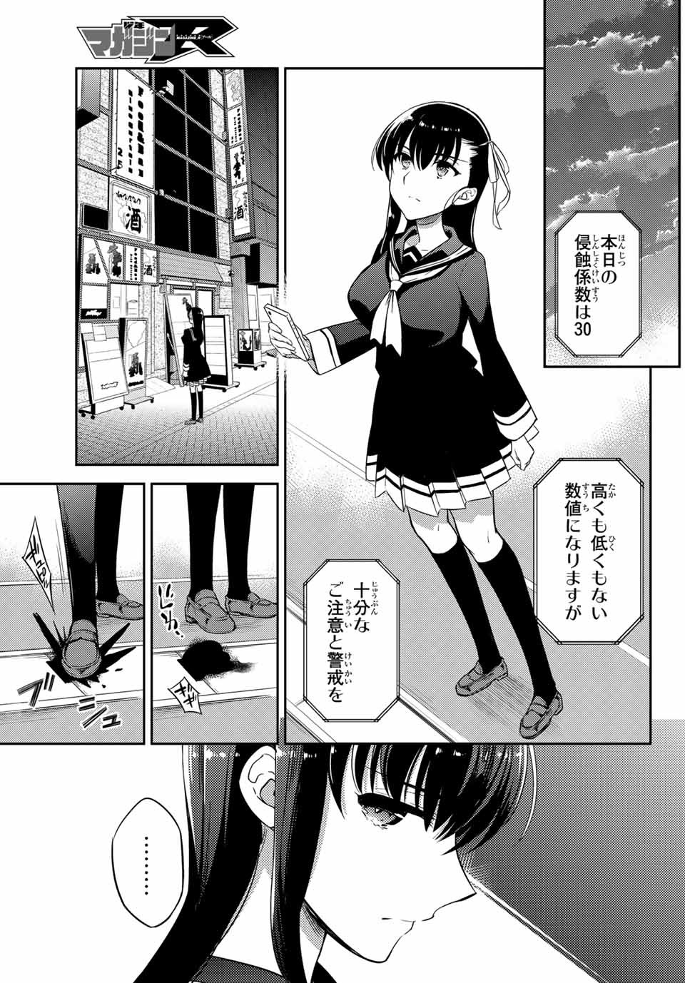 偽神英雄のアマデウス 第1.1話 - Trang 10