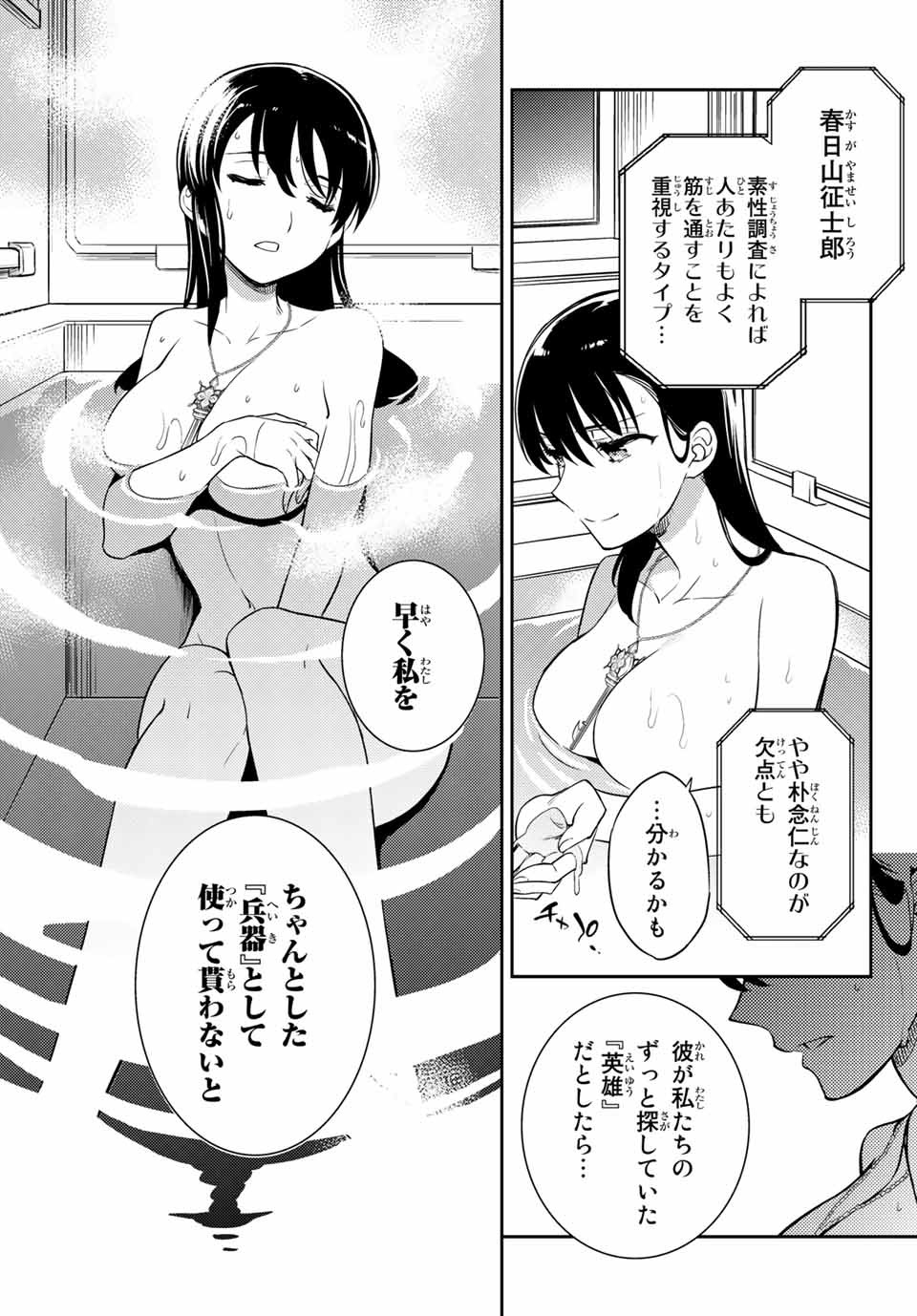 偽神英雄のアマデウス 第1.2話 - Trang 1