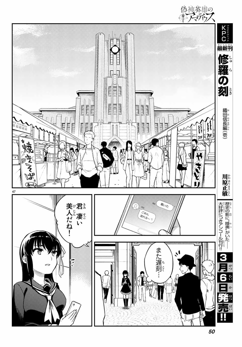 偽神英雄のアマデウス 第1.2話 - Trang 2