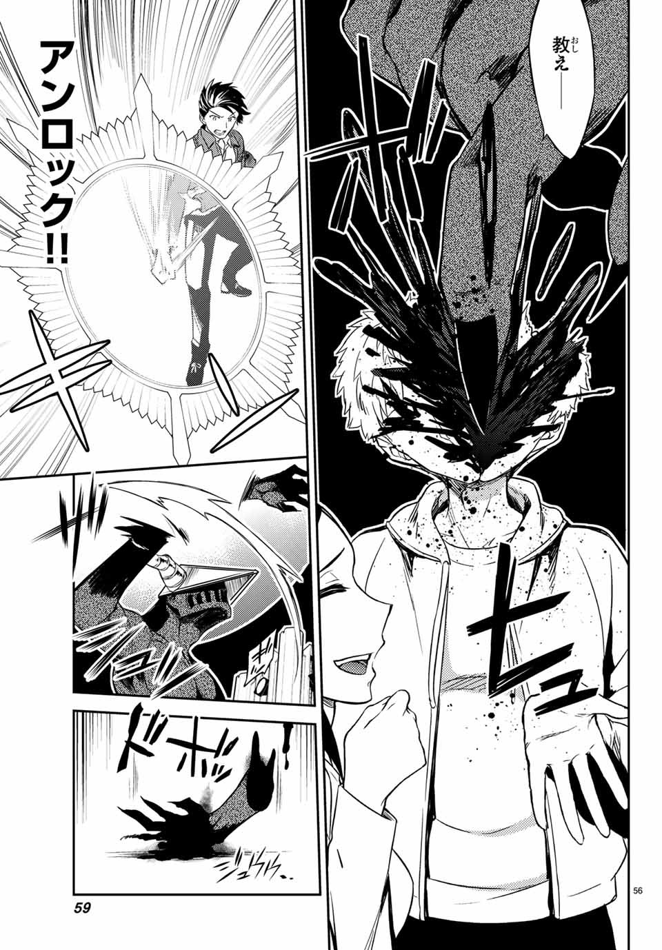 偽神英雄のアマデウス 第1.2話 - Trang 11