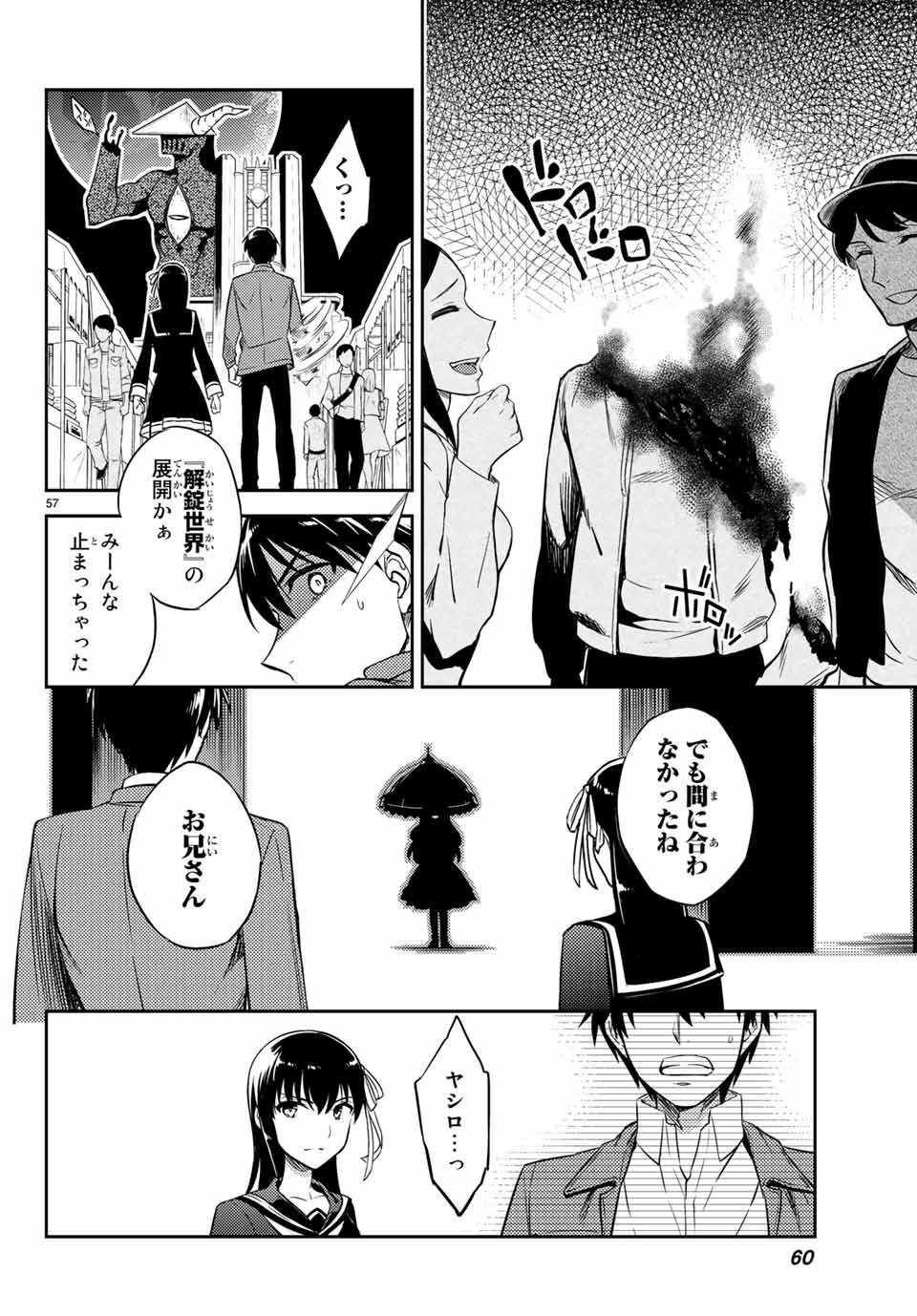 偽神英雄のアマデウス 第1.2話 - Trang 12