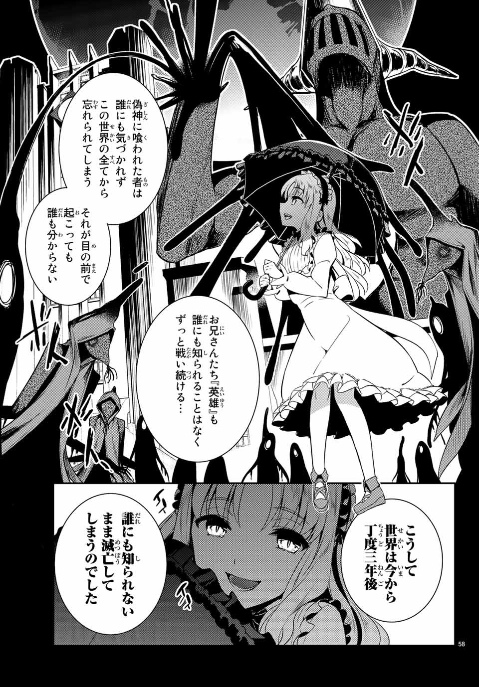 偽神英雄のアマデウス 第1.2話 - Trang 13