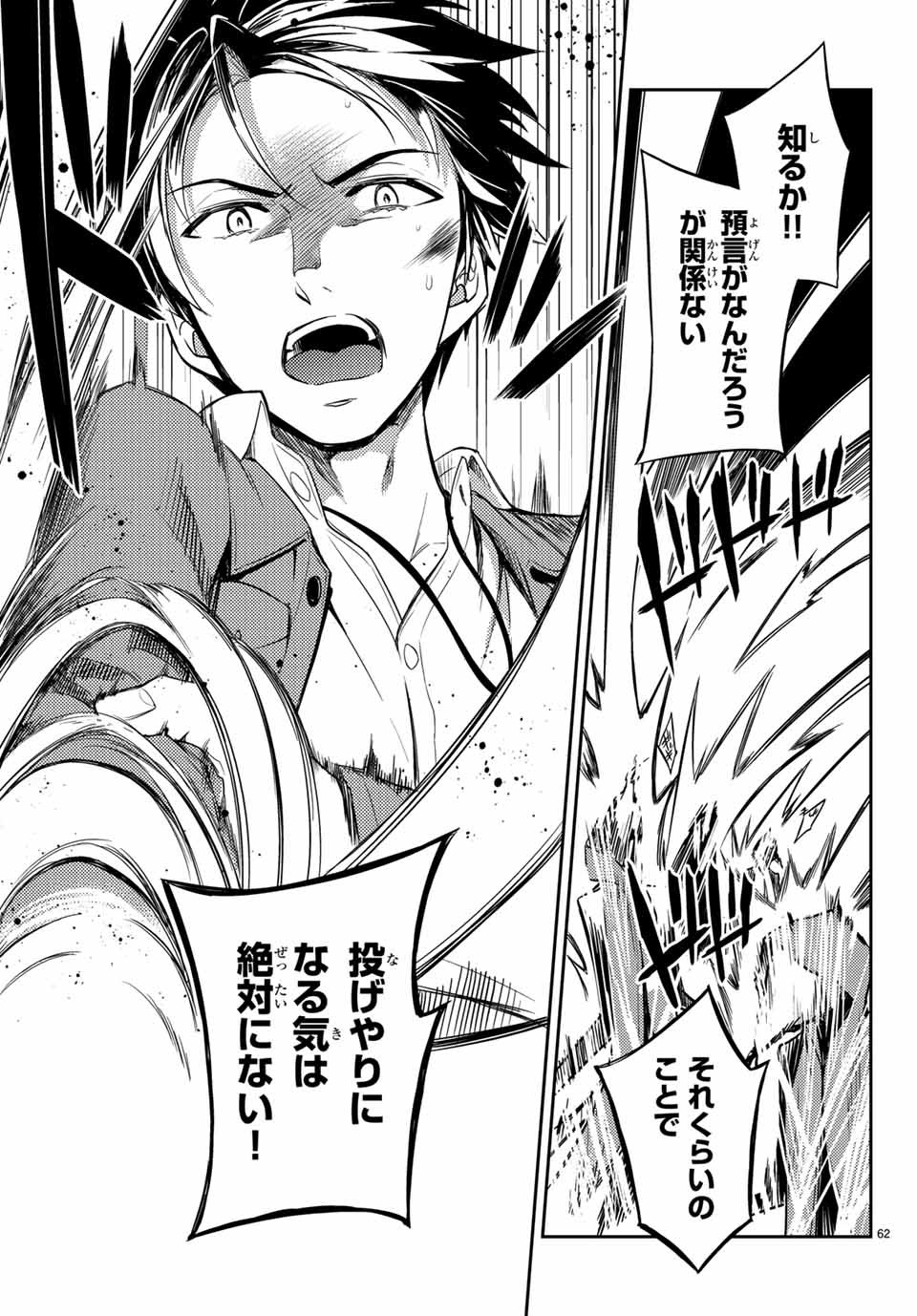 偽神英雄のアマデウス 第1.2話 - Trang 17