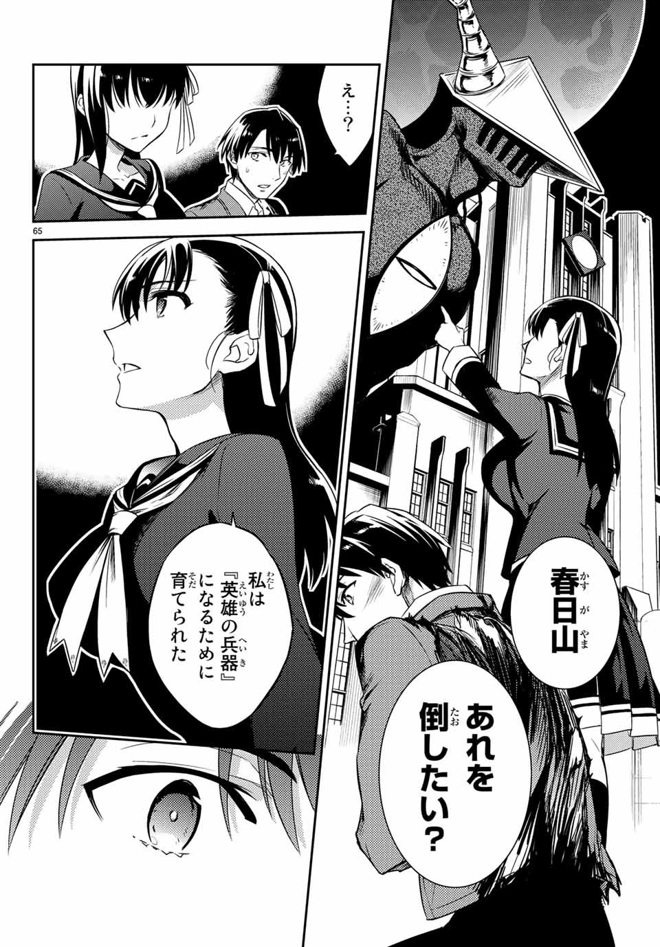 偽神英雄のアマデウス 第1.2話 - Trang 20