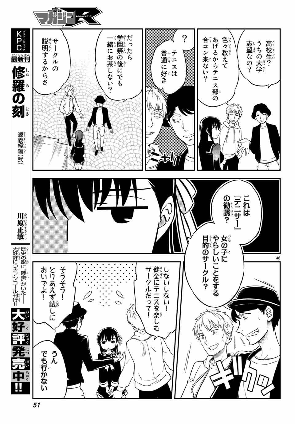 偽神英雄のアマデウス 第1.2話 - Trang 3