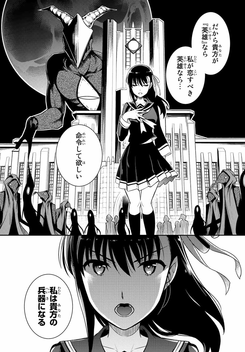 偽神英雄のアマデウス 第1.2話 - Trang 21