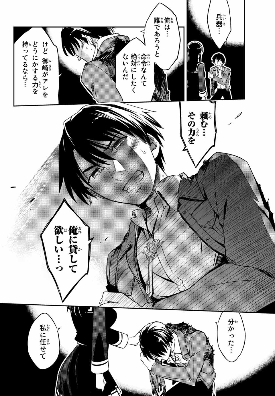偽神英雄のアマデウス 第1.2話 - Trang 22