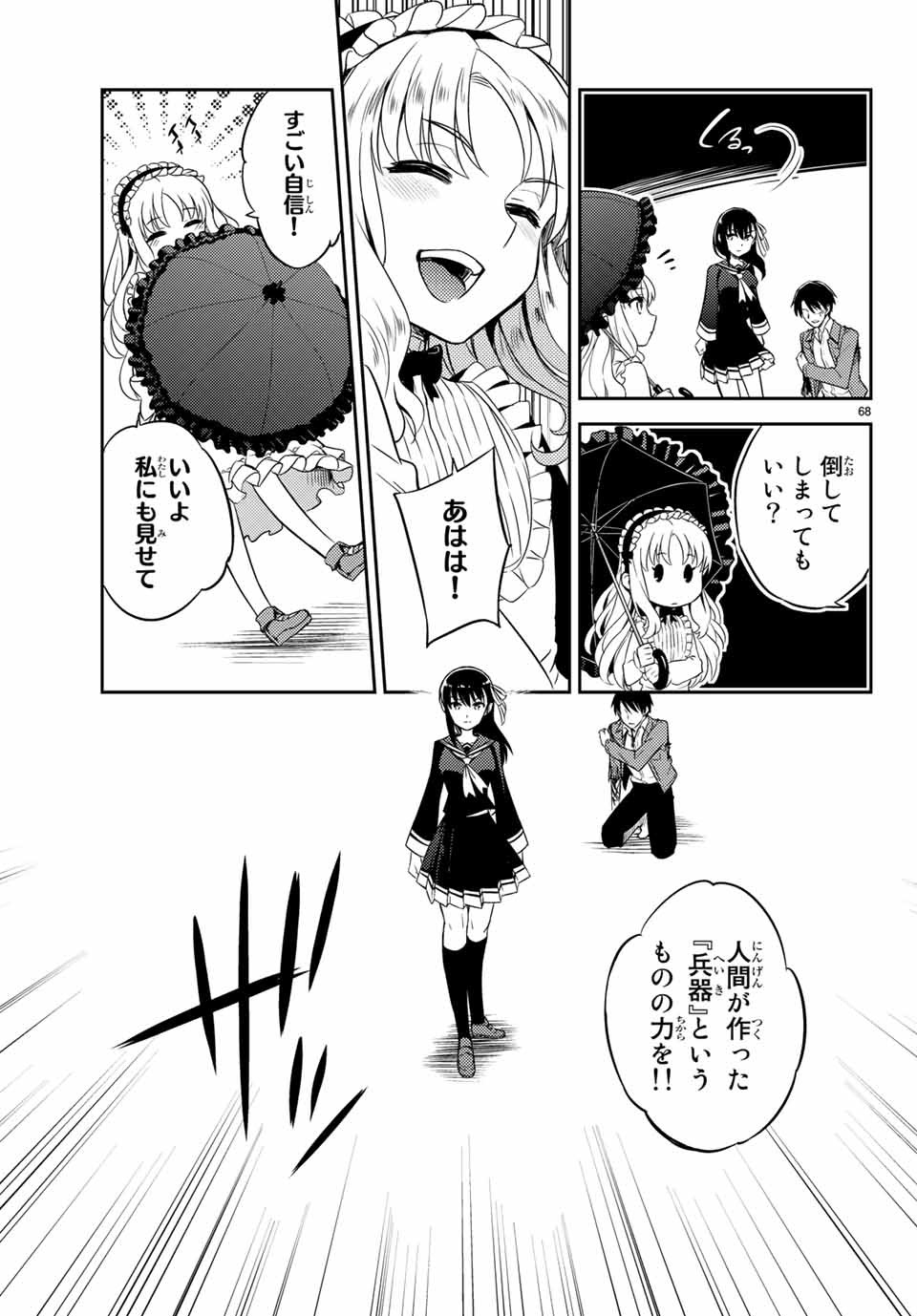 偽神英雄のアマデウス 第1.2話 - Trang 23