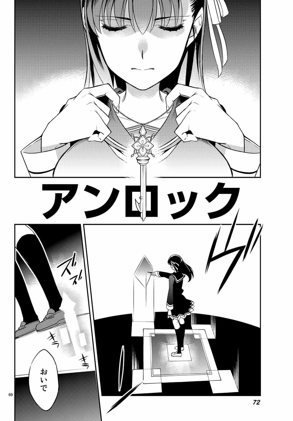 偽神英雄のアマデウス 第1.2話 - Trang 24