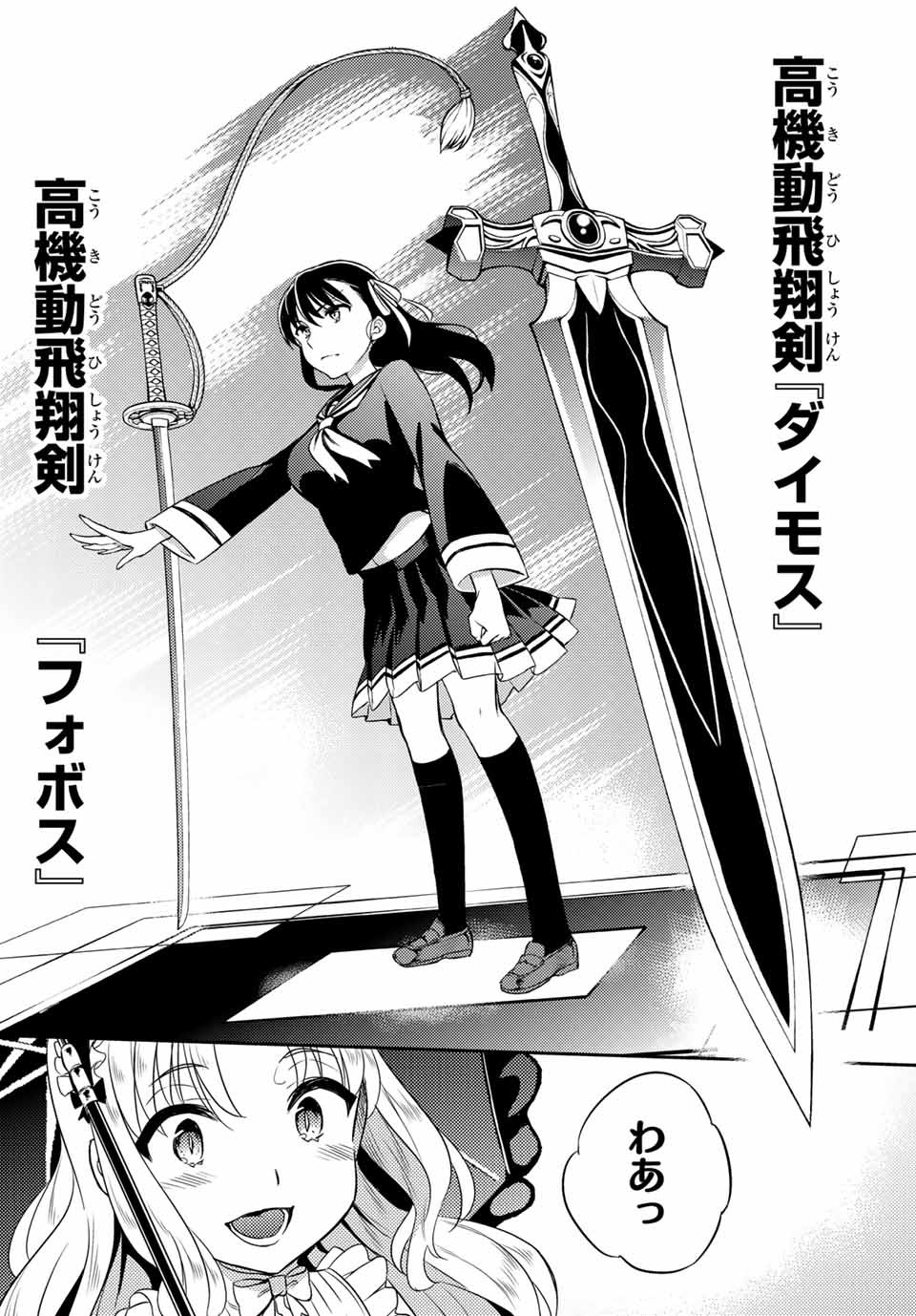 偽神英雄のアマデウス 第1.2話 - Trang 25