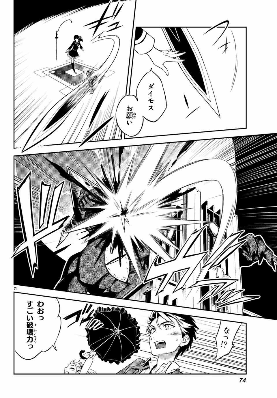 偽神英雄のアマデウス 第1.2話 - Trang 26
