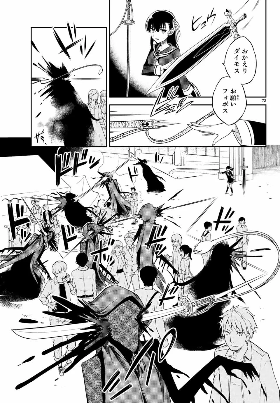 偽神英雄のアマデウス 第1.2話 - Trang 27