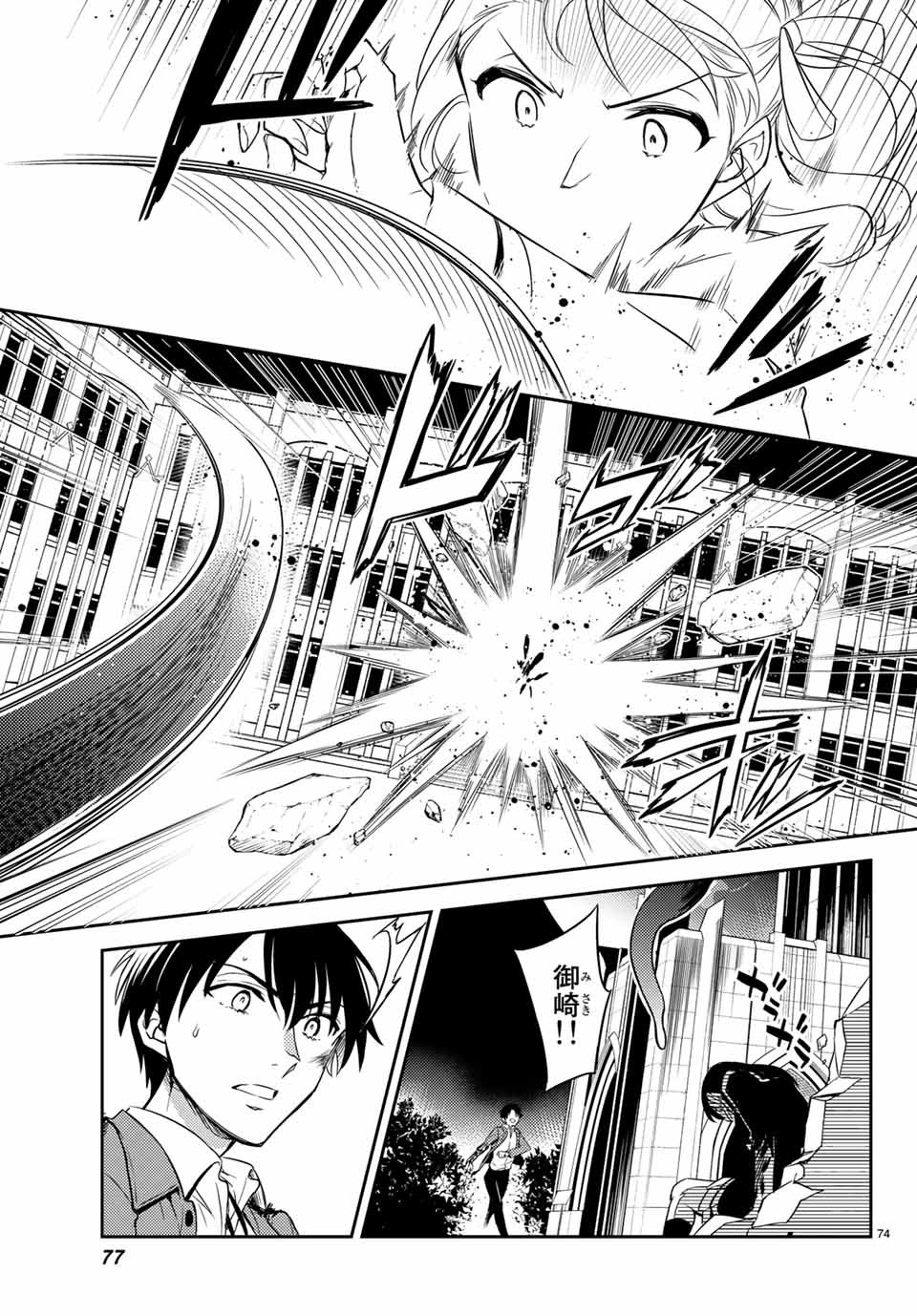 偽神英雄のアマデウス 第1.2話 - Trang 29
