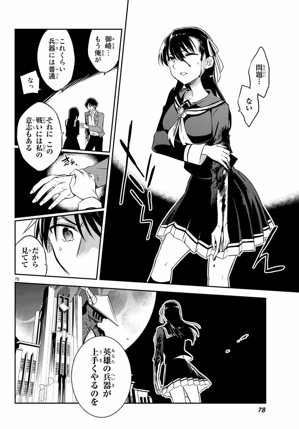 偽神英雄のアマデウス 第1.2話 - Trang 30