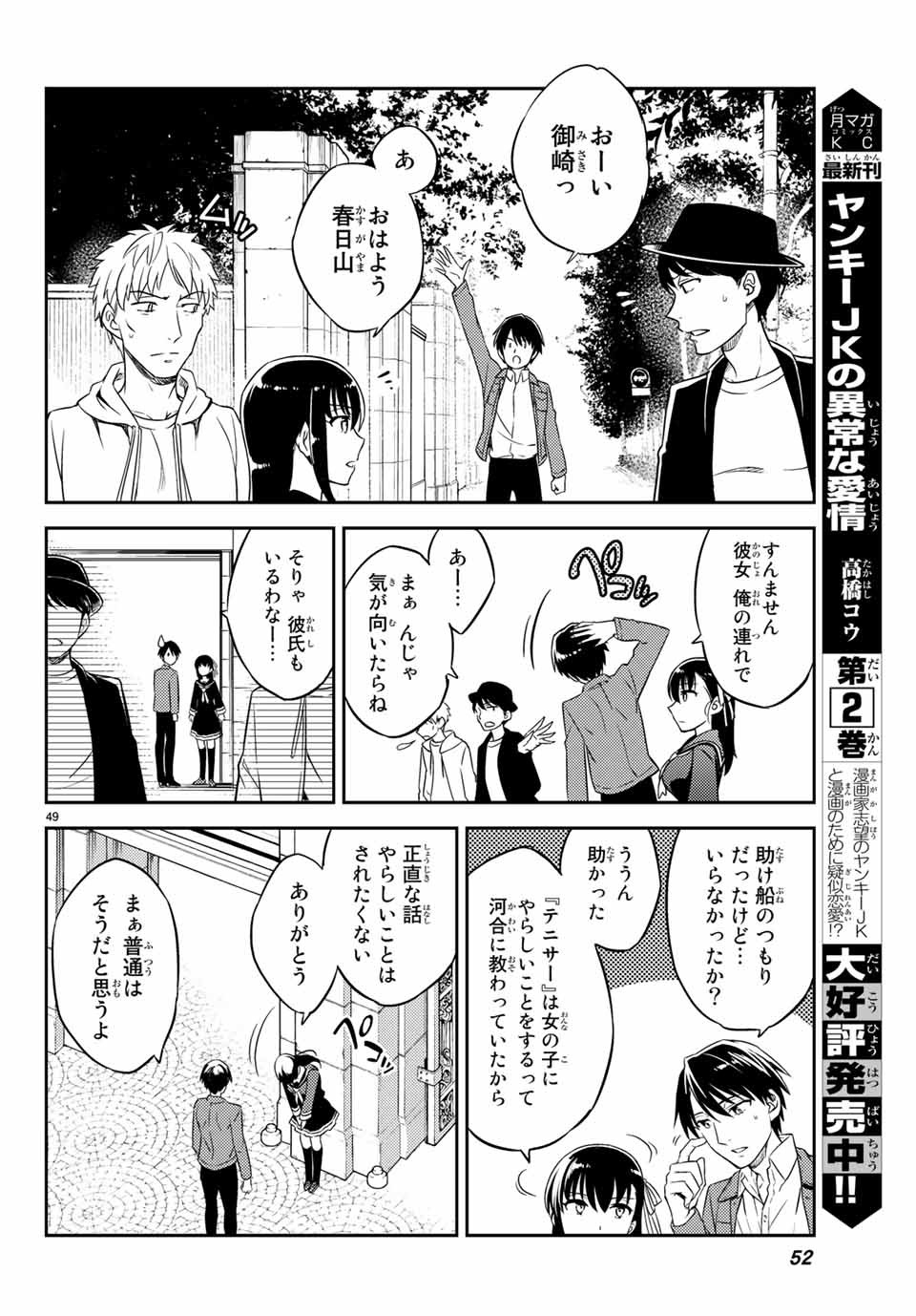 偽神英雄のアマデウス 第1.2話 - Trang 4